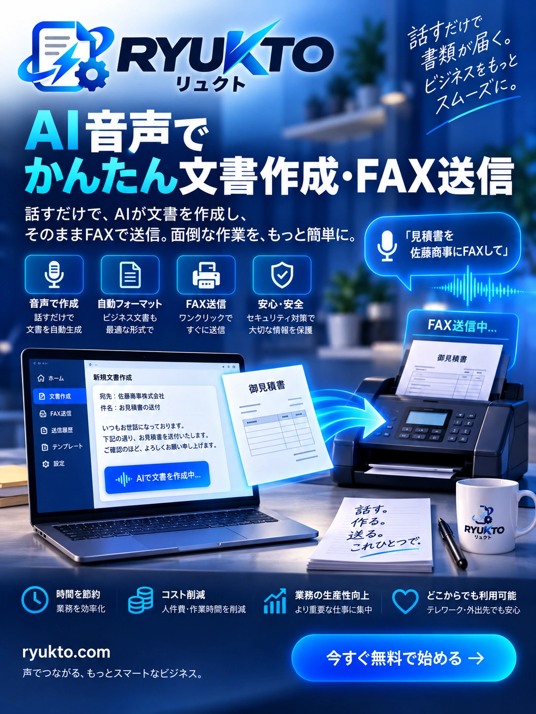 RYUKTO AI オフィスサービス